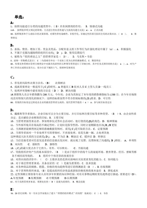 电大现代管理原理期末考试复习题及答案