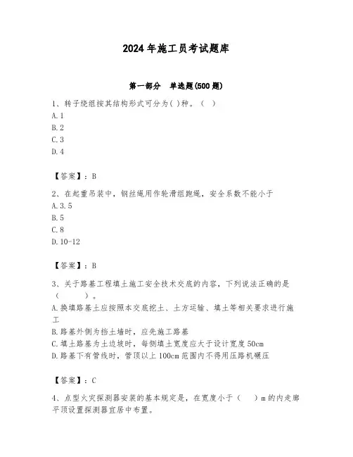 2024年施工员考试题库附参考答案(完整版)