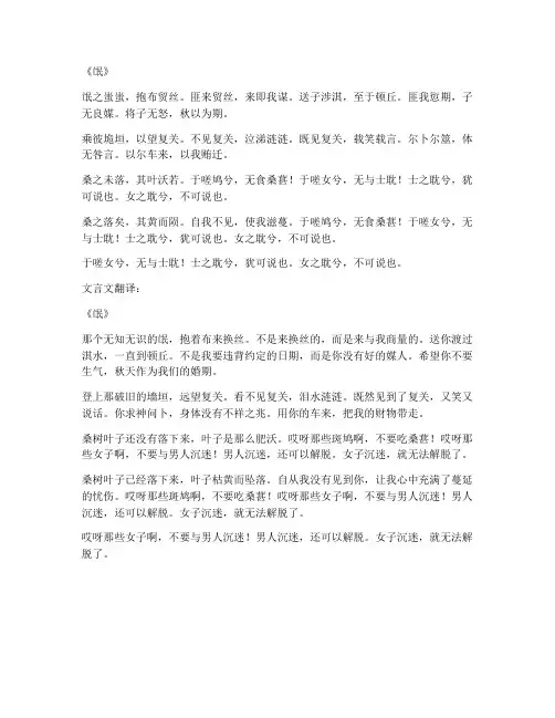 氓原文及文言文翻译