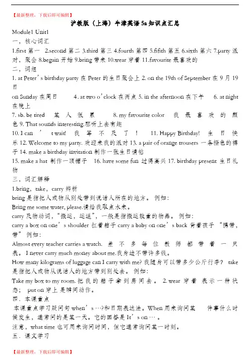 沪教版牛津五年级上册知识点梳理及试题(5a)(完整资料).doc