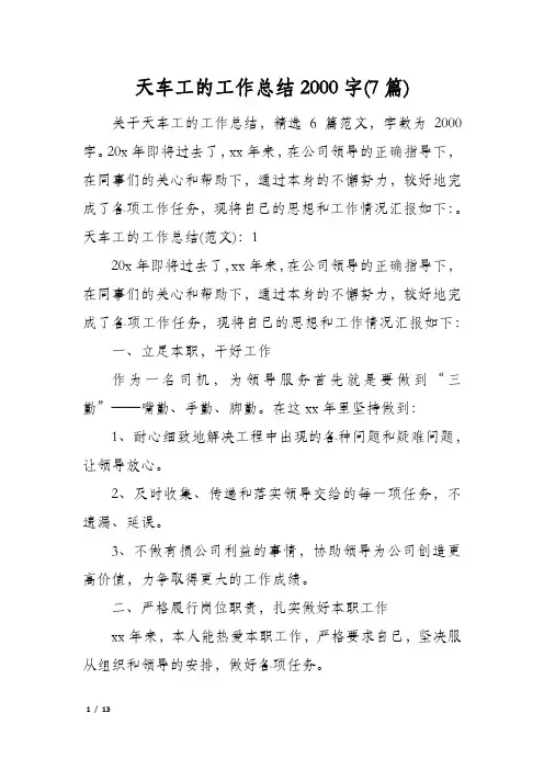 天车工的工作总结2000字(7篇)