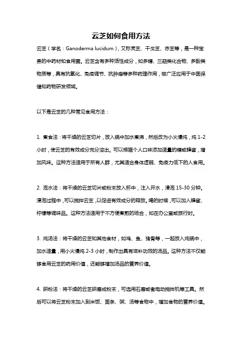 云芝如何食用方法