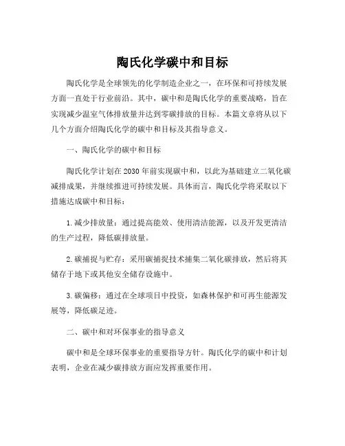 陶氏化学碳中和目标