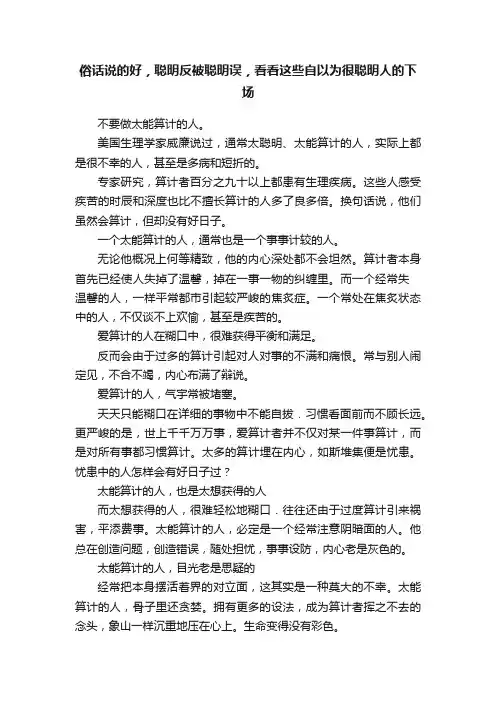 俗话说的好，聪明反被聪明误，看看这些自以为很聪明人的下场