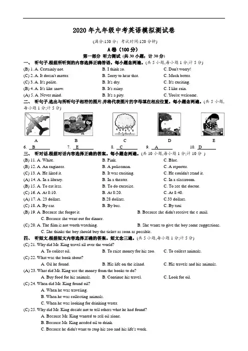 四川省成都市2020年中考模拟英语试卷
