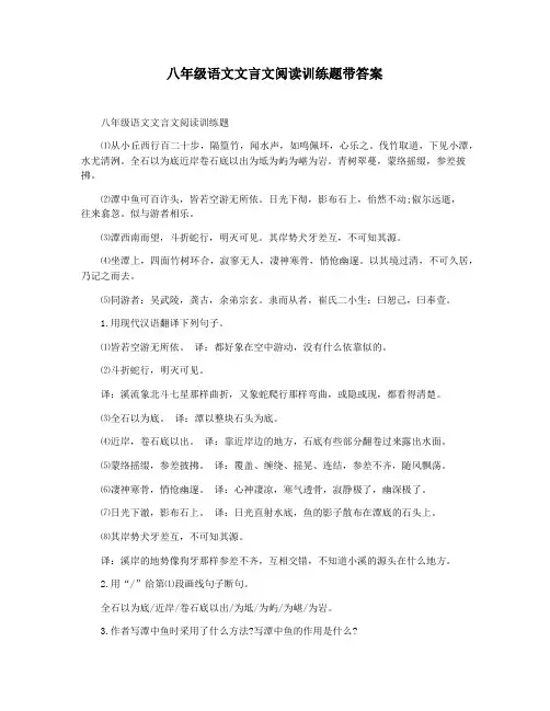八年级语文文言文阅读训练题带答案