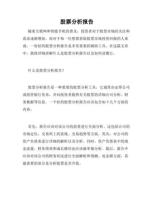 股票分析报告