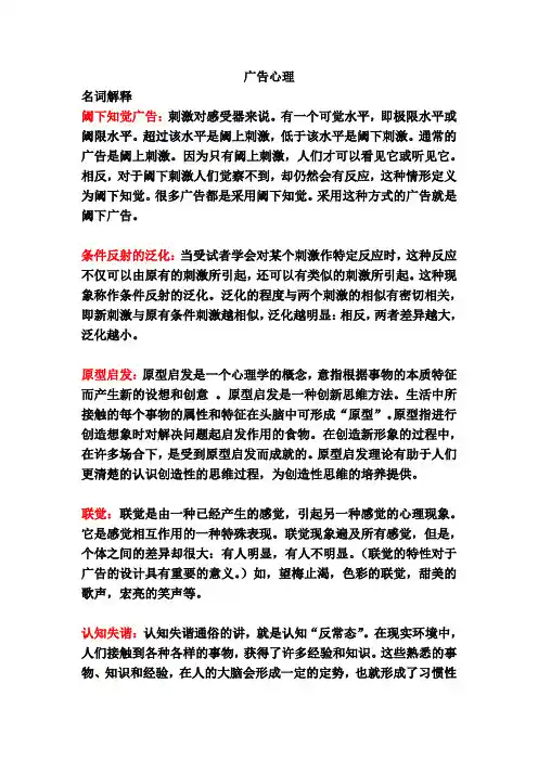 广告心理 期末复习