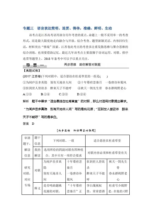 高考语文(江苏专用)二轮复习专题文档：第一部分 语言文字运用 专题三 Word版含答案.doc