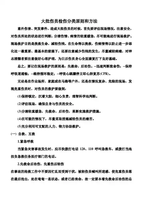 大批伤员检伤分类的方法