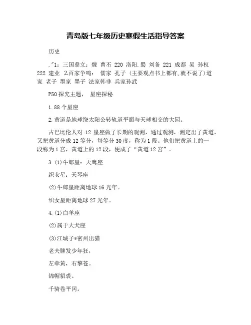 青岛版七年级历史寒假生活指导答案
