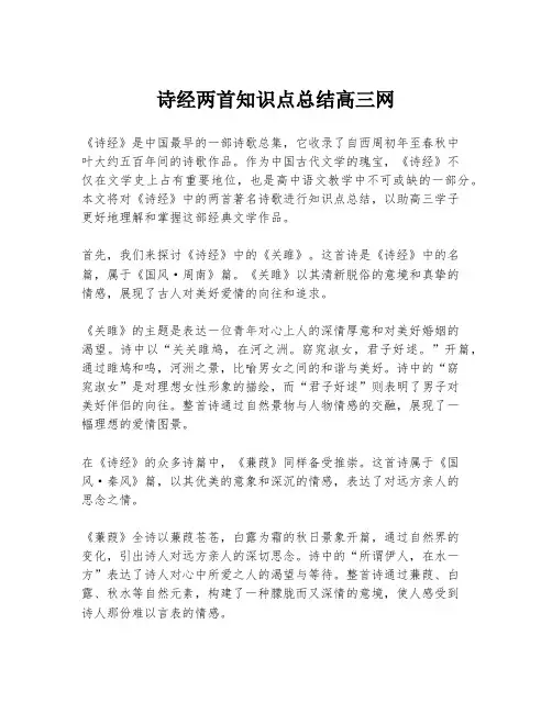 诗经两首知识点总结高三网