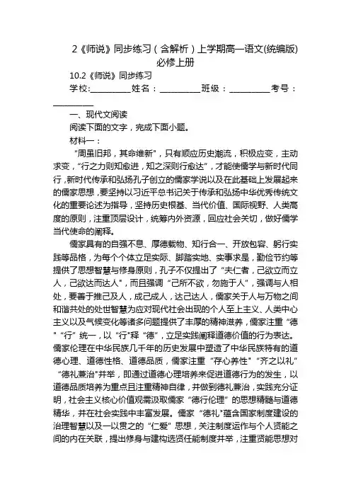 2《师说》同步练习(含解析)上学期高一语文(统编版)必修上册