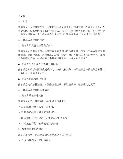 挂靠关系无效的法律后果(3篇)