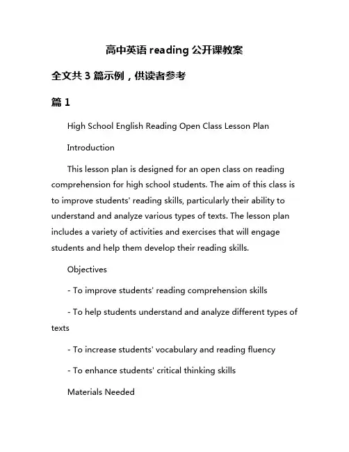 高中英语reading公开课教案