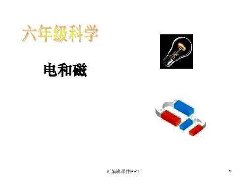 教科版六年级上册科学第三单元《能量》ppt课件