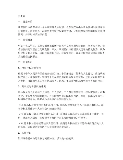 大学生遇到法律案例分析(3篇)