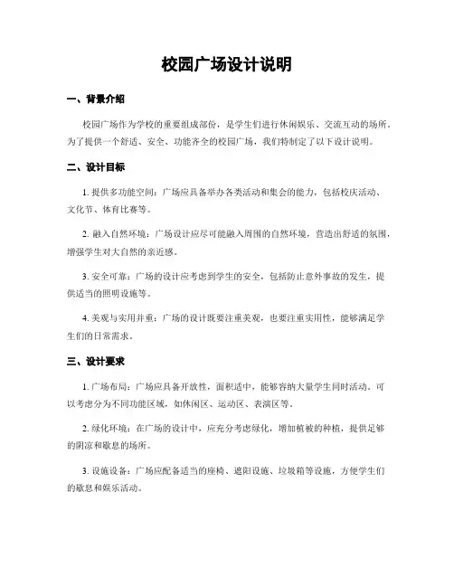 校园广场设计说明