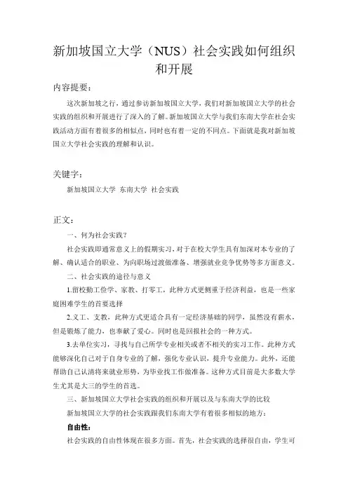 新加坡国立大学(NUS)社会实践