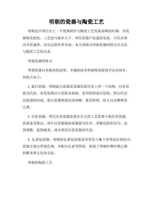 明朝的瓷器与陶瓷工艺