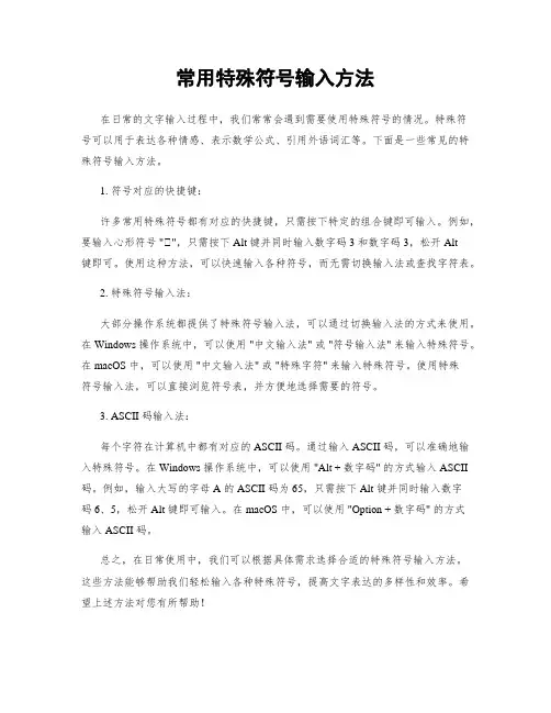 常用特殊符号输入方法
