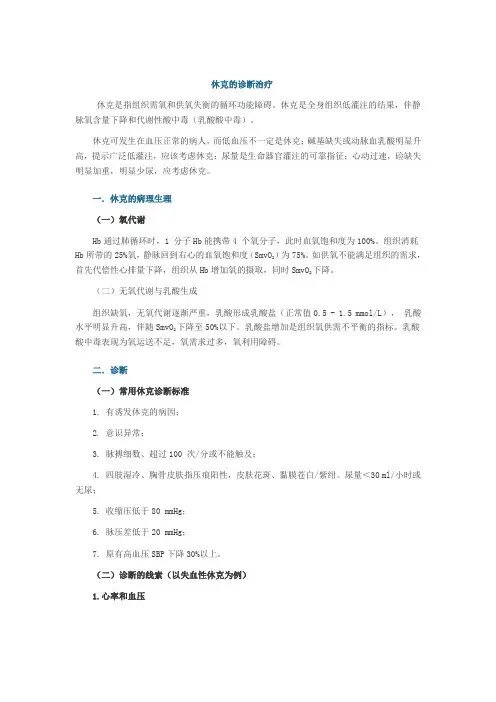 休克的诊断治疗