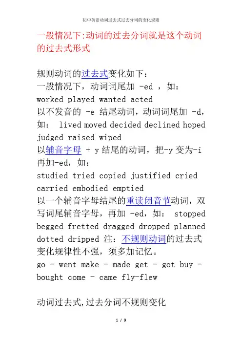 初中英语动词过去式过去分词的变化规则