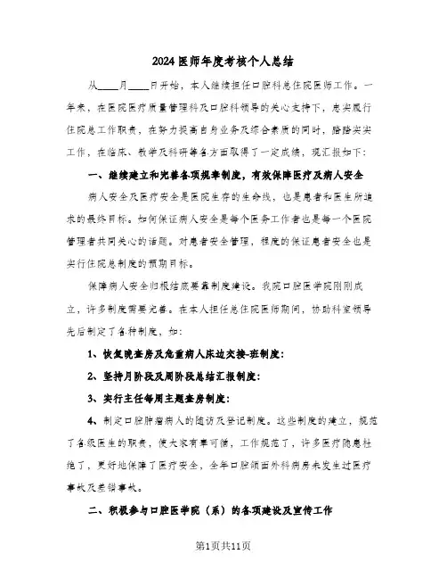 2024医师年度考核个人总结（4篇）