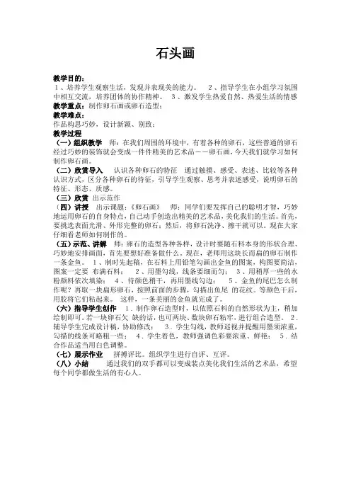 第4课-石头画