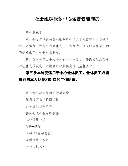 社会组织服务中心运营管理制度