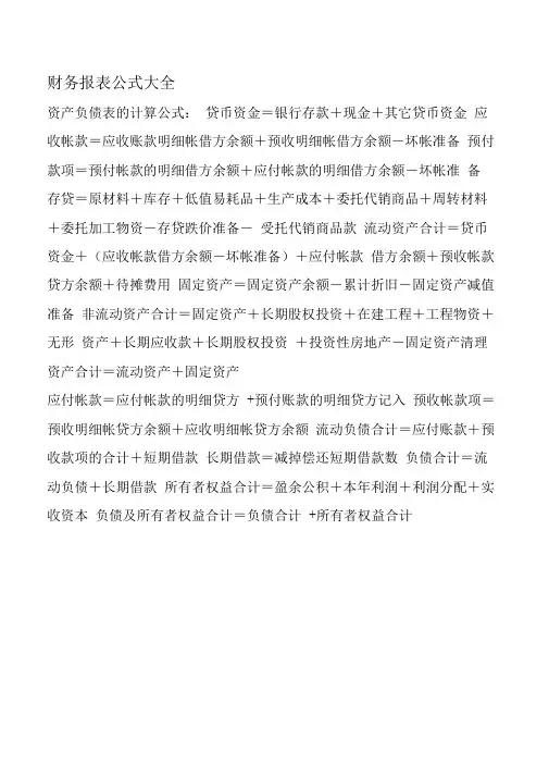 财务报表一整套公式