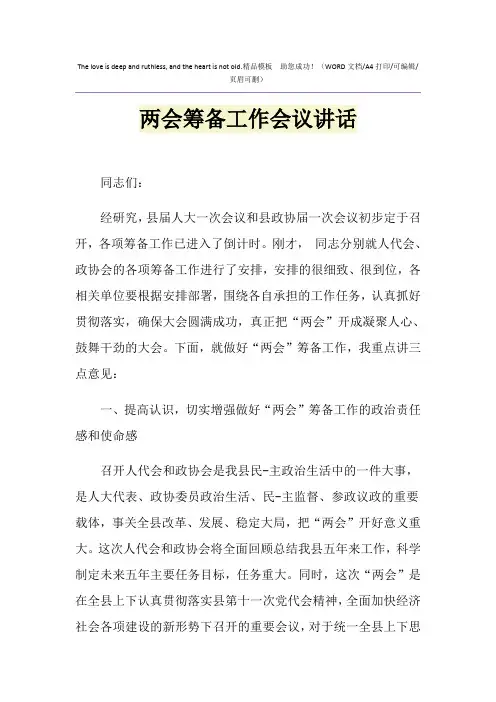 2021年两会筹备工作会议讲话