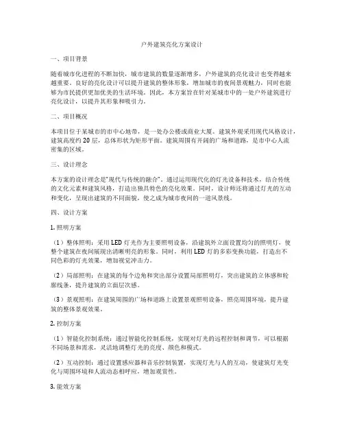 如何做户外建筑亮化方案设计