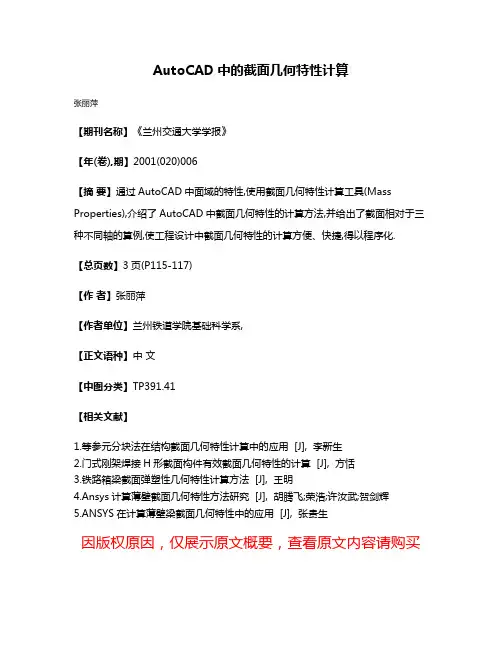 AutoCAD中的截面几何特性计算