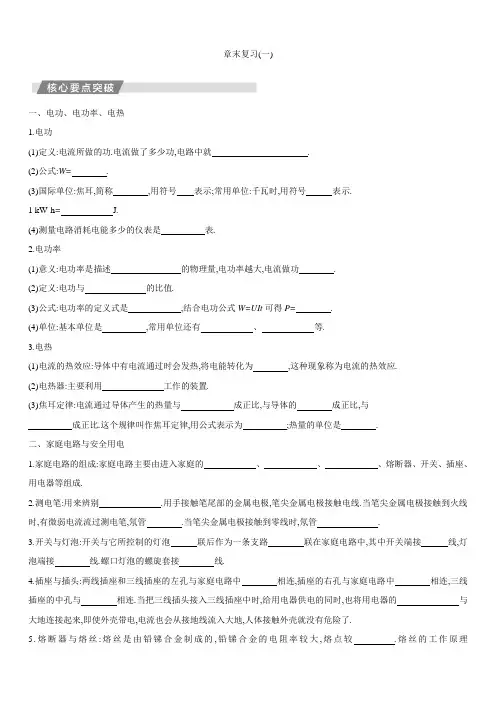 苏科版九年级下册 物理 练习：第十五章电功和电热 章末复习同步练习