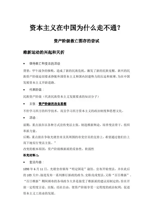 资本主义在中国为什么走不通资料