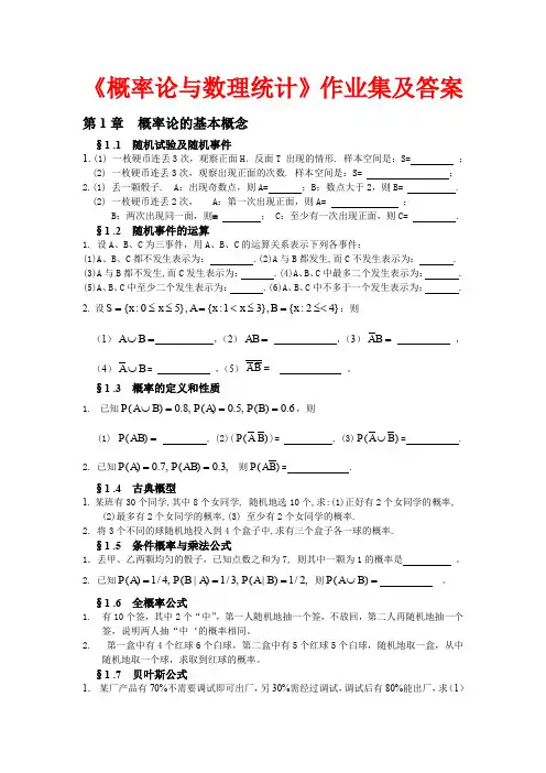 概率论与数理统计习题集及答案