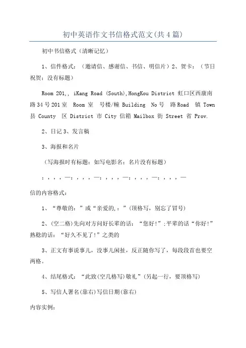 初中英语作文书信格式范文(共4篇)