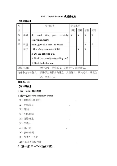仁爱版英语八年级上册Unit1_Topic2_SectionA优质课教案