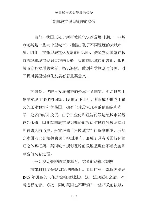 英国城市规划管理的经验