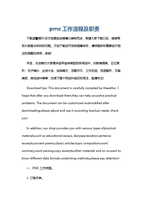 pmc工作流程及职责