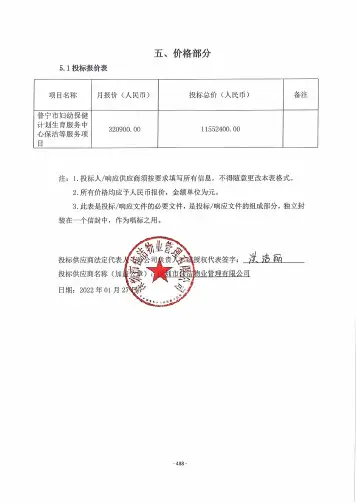 5.2 投标明细报价表