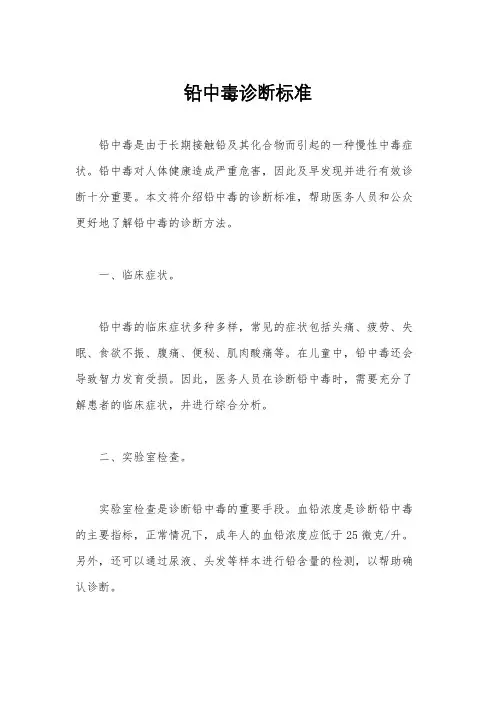 铅中毒诊断标准