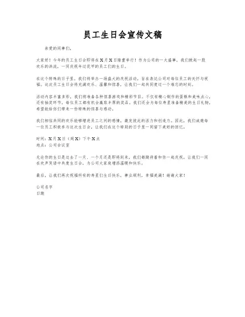 员工生日会宣传文稿