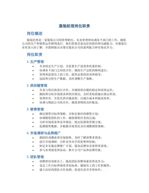 服装经理岗位职责