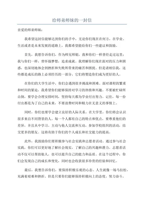 给师弟师妹的一封信