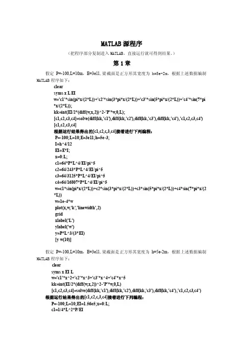 有限元MATLAB源程序