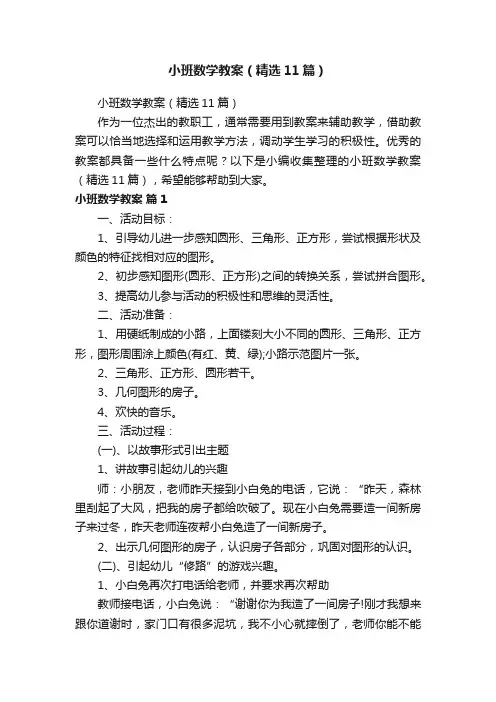 小班数学教案（精选11篇）