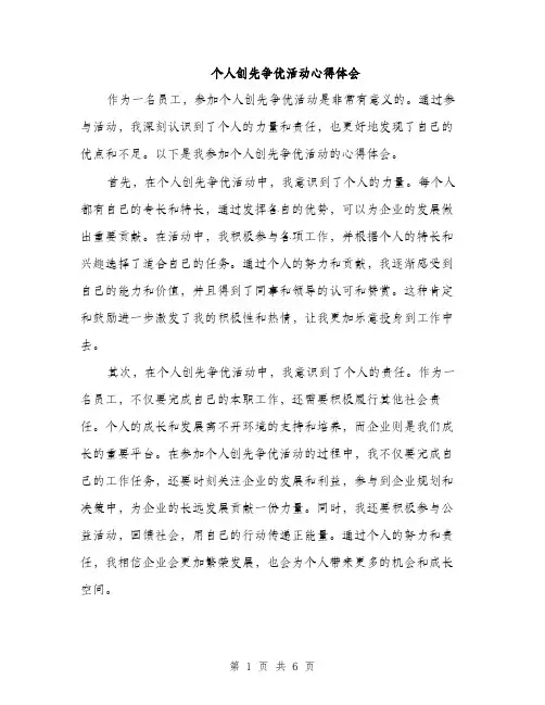 个人创先争优活动心得体会(2篇)