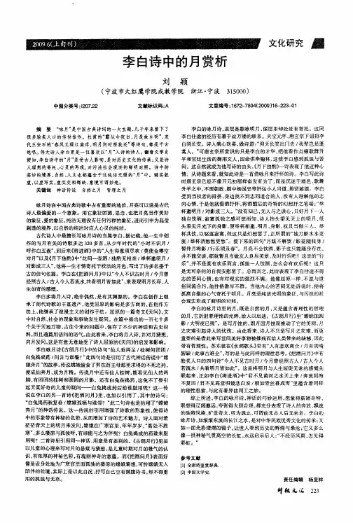 李白诗中的月赏析